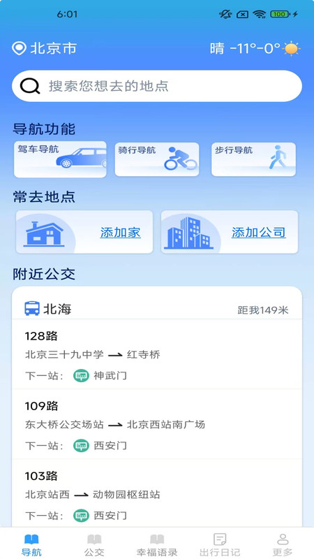 智通语音导航app图4