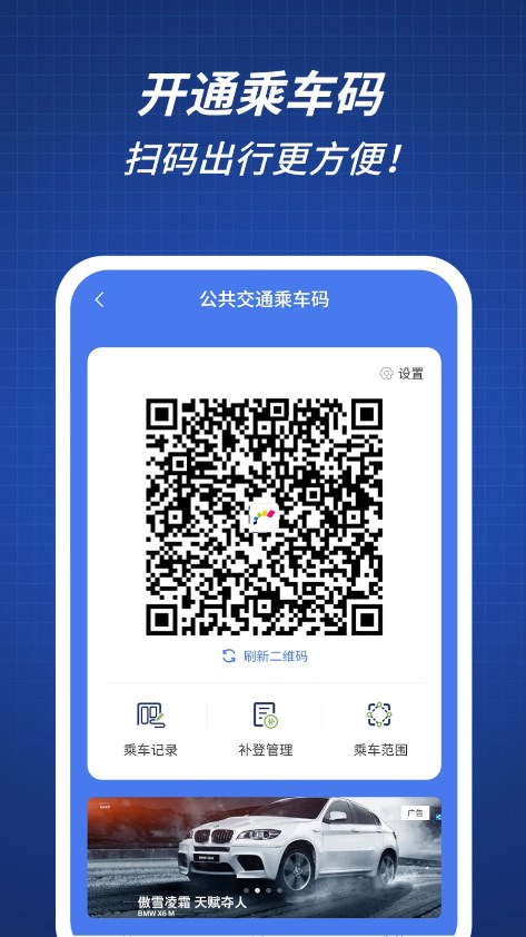 南宁市民卡软件图1
