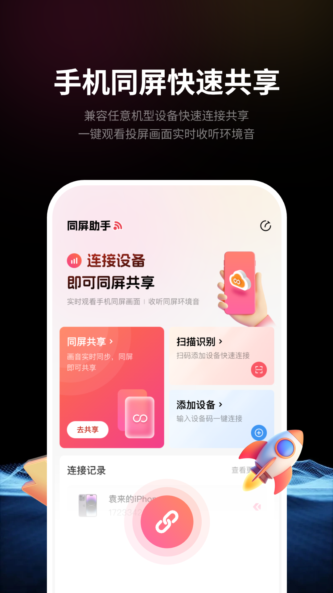 速联远程屏幕投屏助手app图3