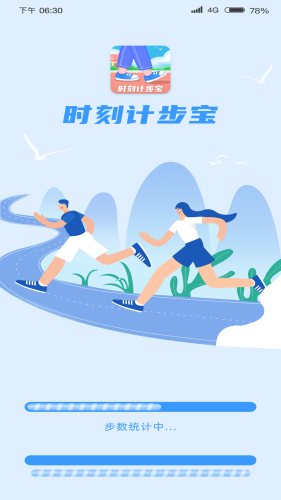 时刻计步宝软件图1