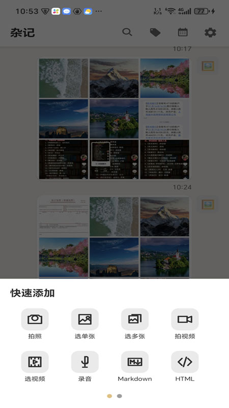 杂记app图2