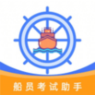 船员考试助手软件