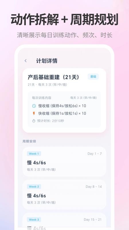 凯格尔Kegel运动健康app图1