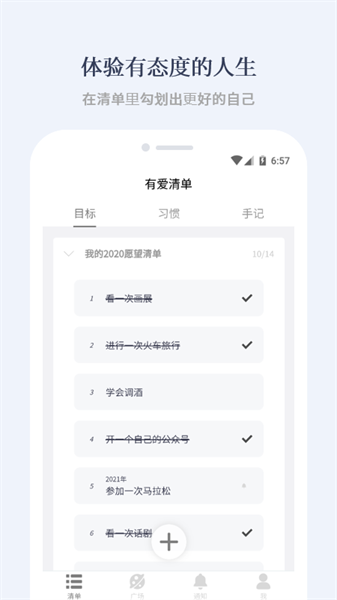 有爱清单app图2