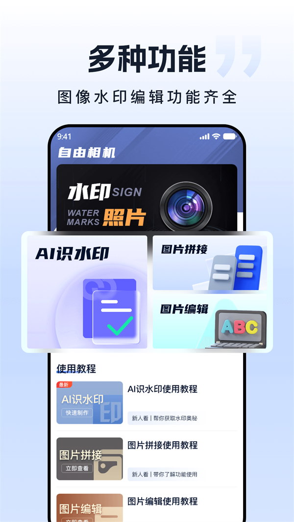 美图拍拍相机app图1