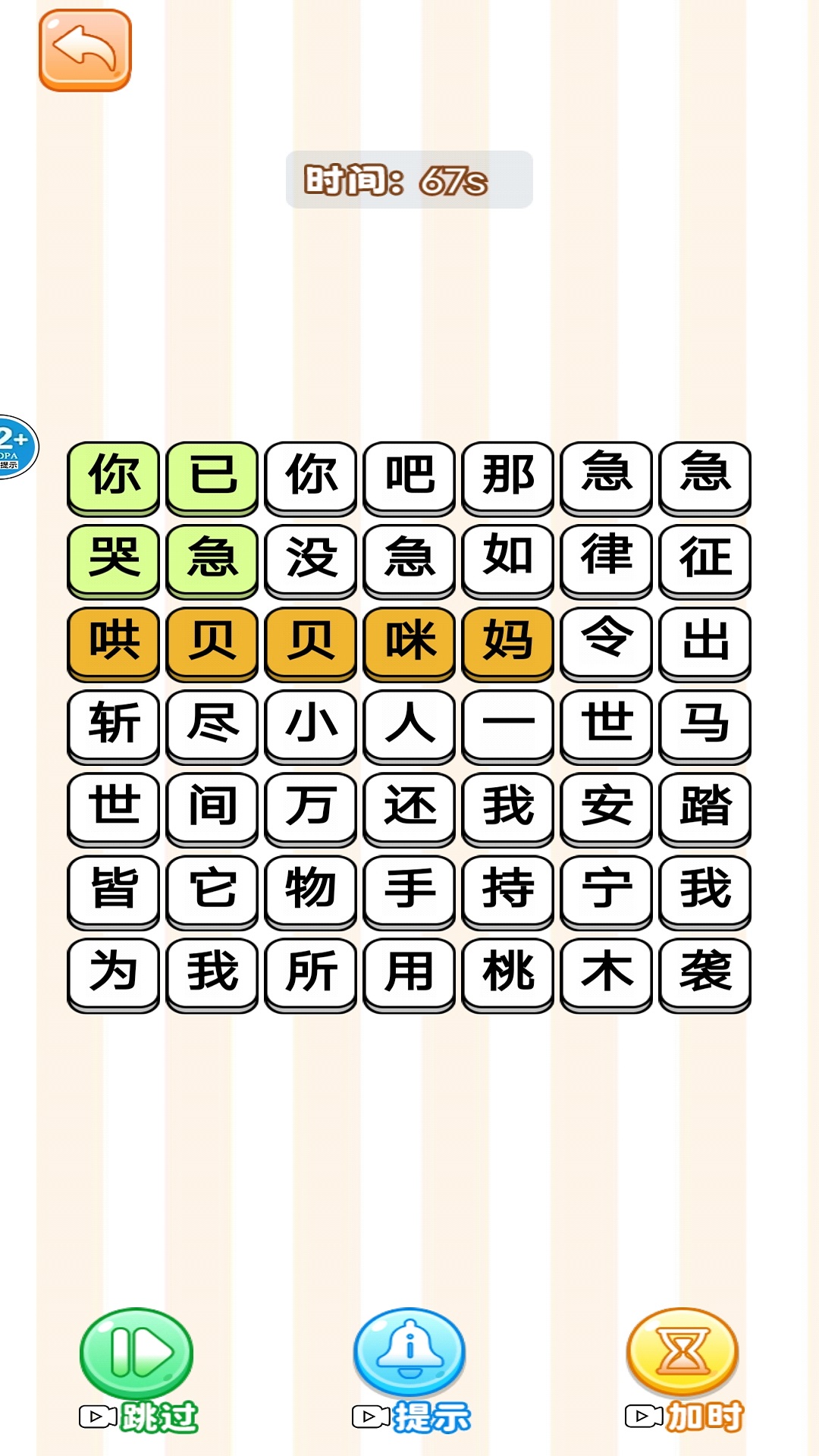 你已急哭游戏图2