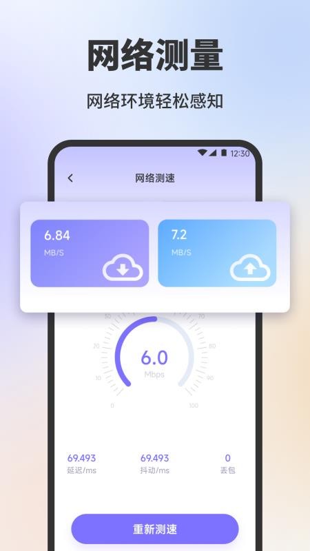 手机安全卫士助手安卓版图3
