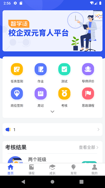智学徒app图2