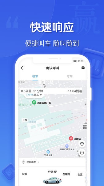 蔚蓝出行乘客端app图3