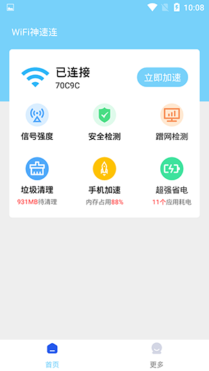 WiFi神速连app图3
