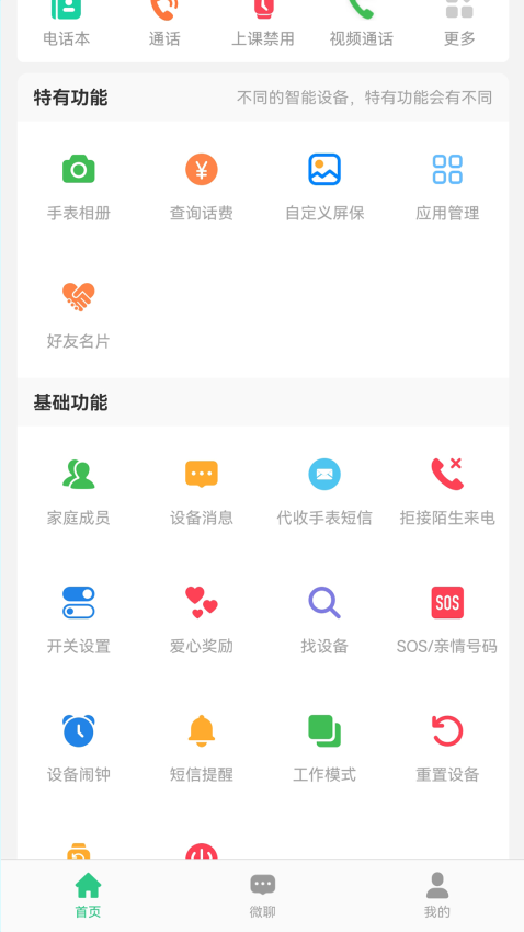 AI电话手表app图2