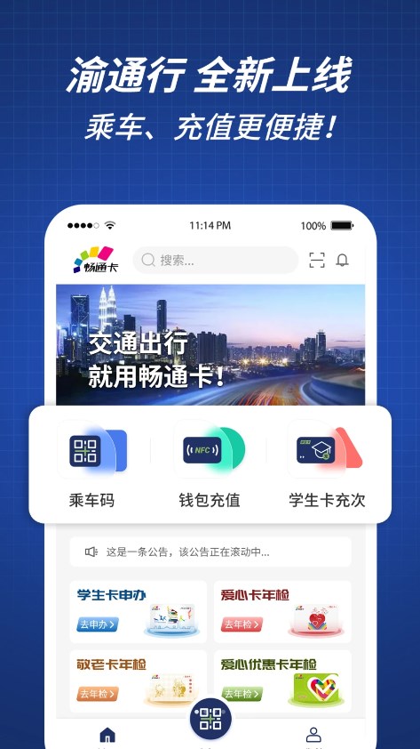 南宁市民卡软件图3