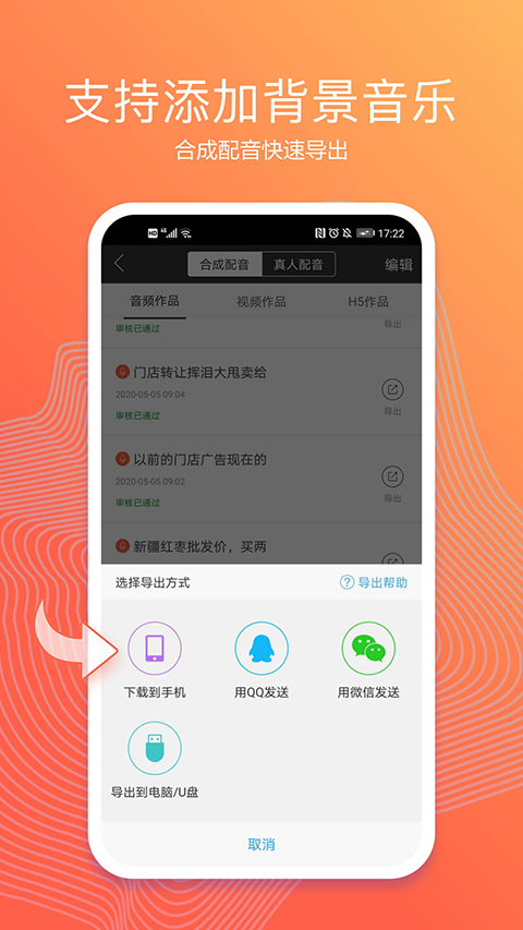 讯飞配音阁最新版图3