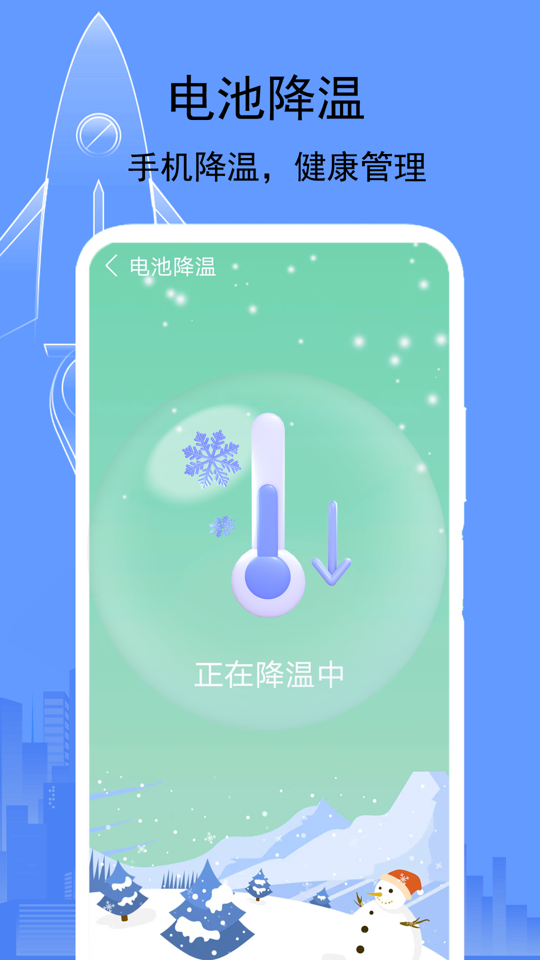 大师一键清理app图3