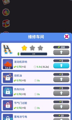 汽修厂大亨游戏图1