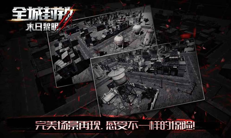 全城封锁游戏4399版图1