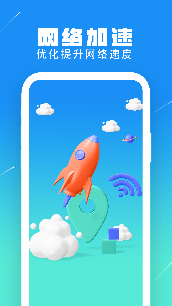 全能网络精灵app图1
