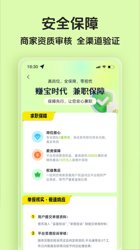 赚宝兼职app图3
