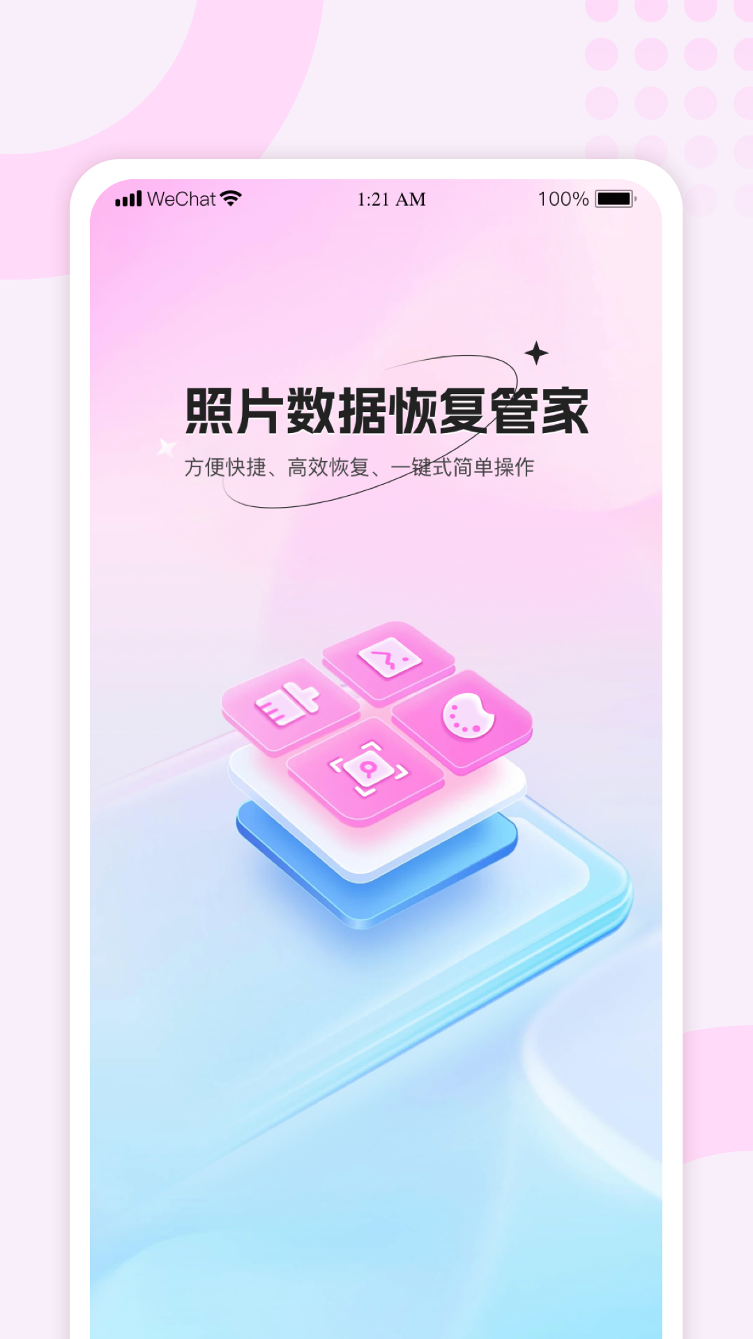照片数据恢复管家app图3