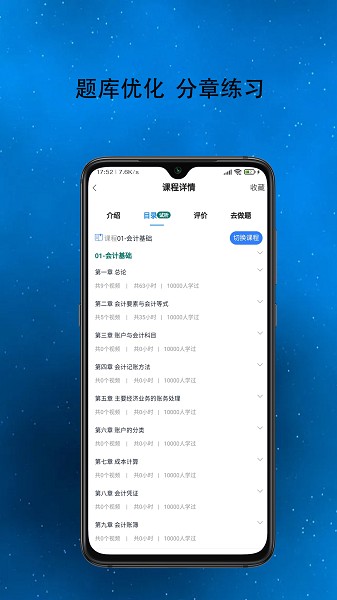 得勤会计app图2