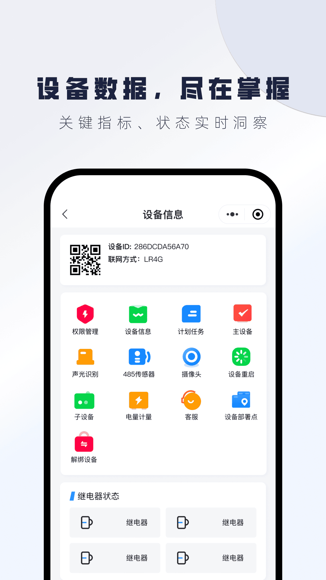 云物联网最新版图1