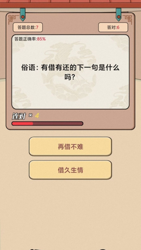 武侠答题游戏图3