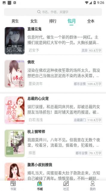 有书听书软件图2