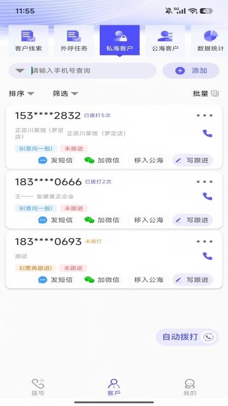 飞鸽CRM软件图1