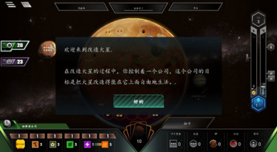 Terraforming Mars游戏图1