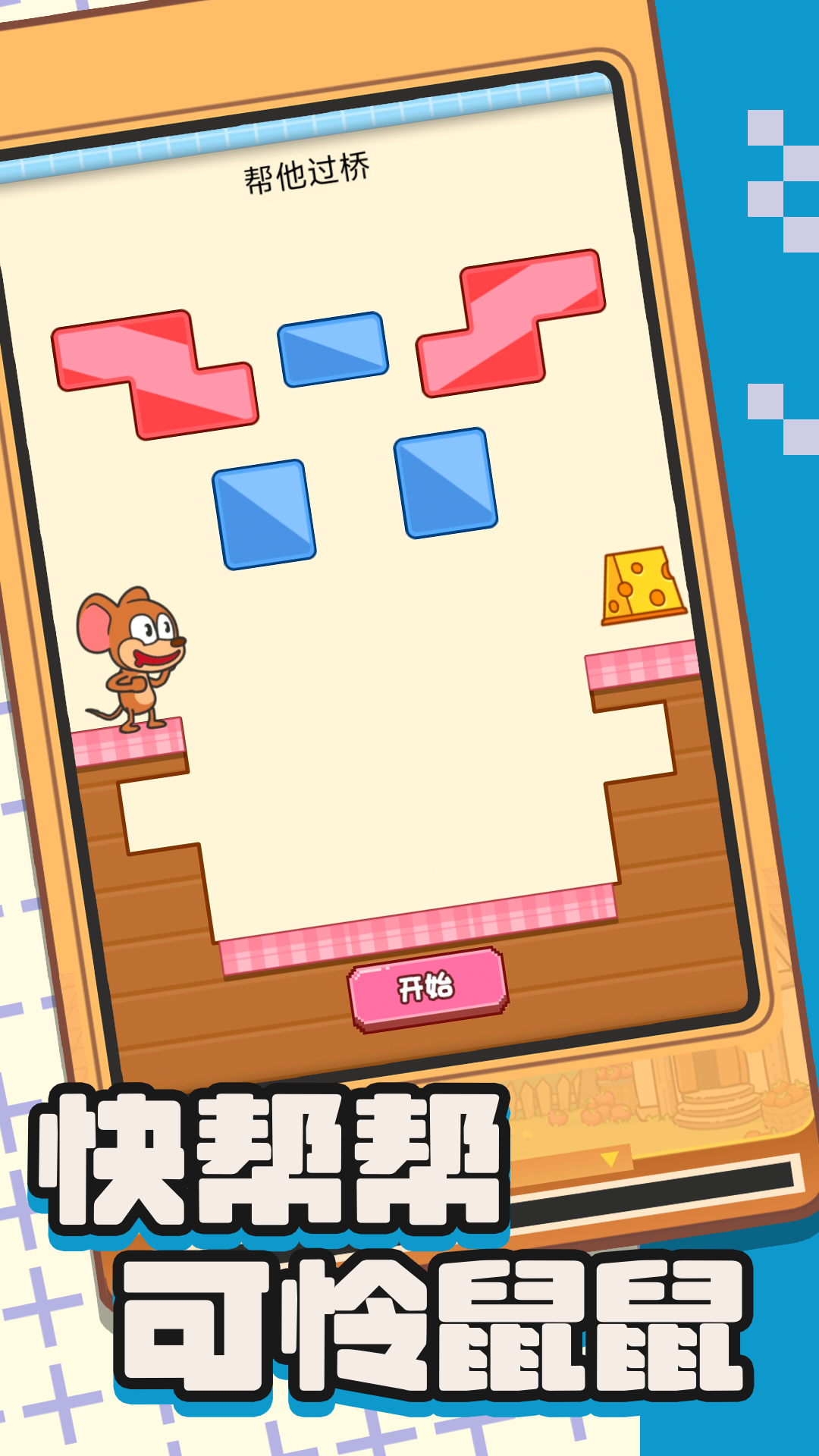 我闯关超强游戏图3