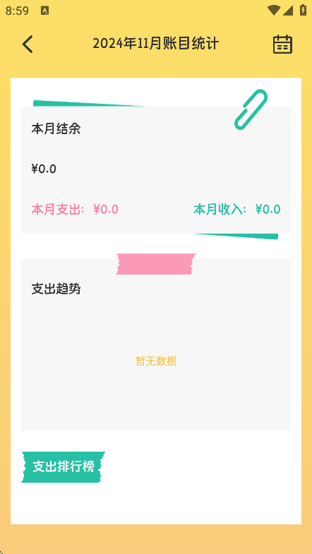 手帐随心记app图1