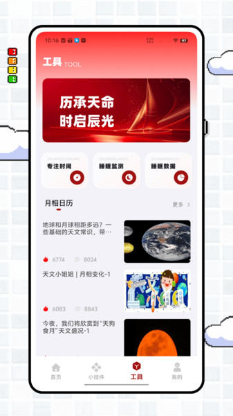 什么时辰app图2