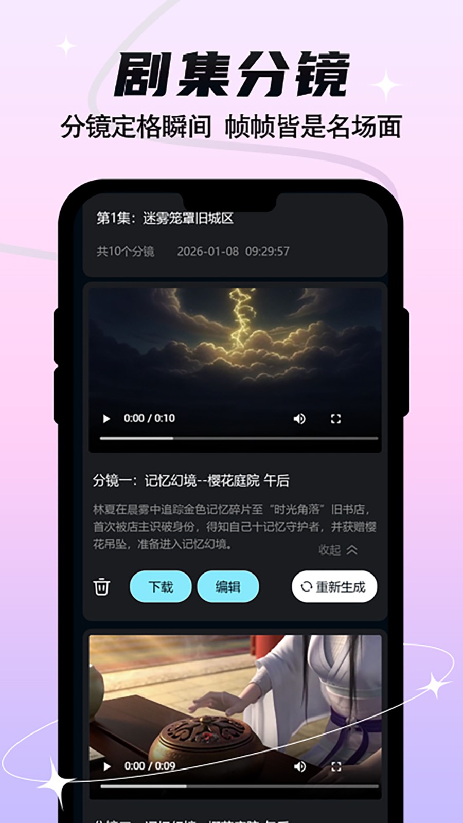 全民作漫剧app图3
