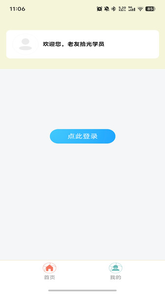 老友拾光app图4