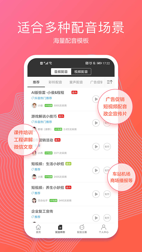 讯飞配音阁最新版图1