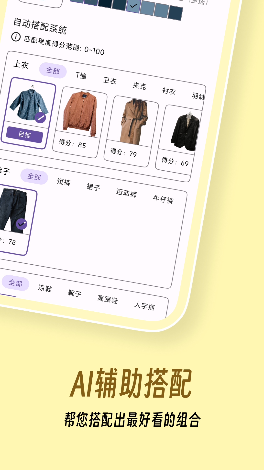衣色app图2