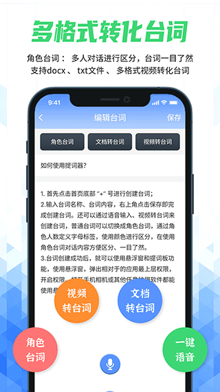 说说提词器图3