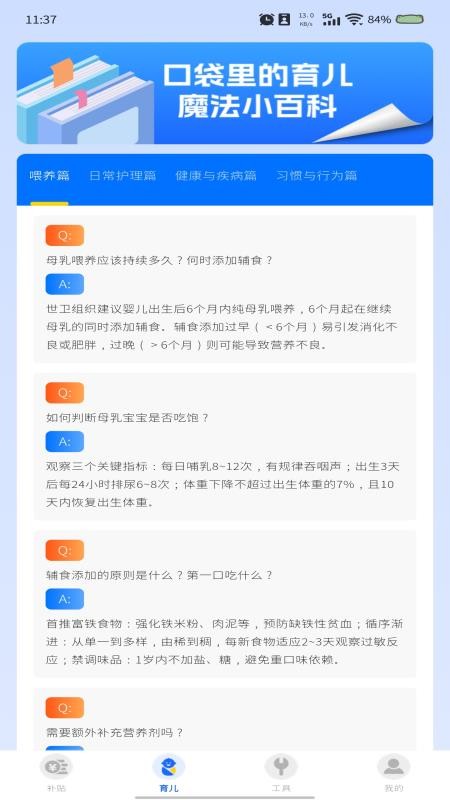 育儿补贴查询app图2
