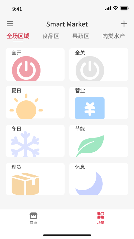 智慧商超app图2