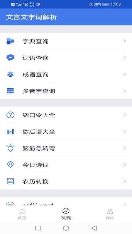 文言文字词解析app图1