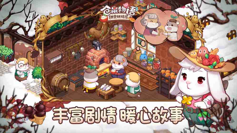 Tea Time! Hamster Bakery安卓版图3