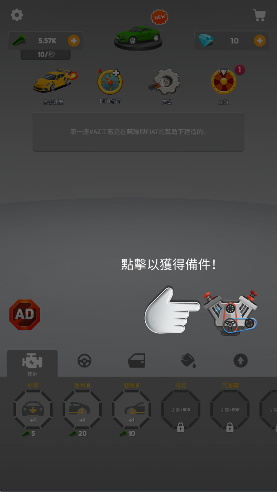 放置造车大师游戏图1