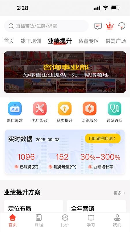 零售视界app图2