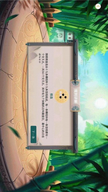 宝宝学围棋app图1