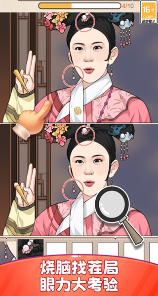 一起去找茬吧游戏图2