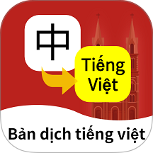 越南语翻译通app