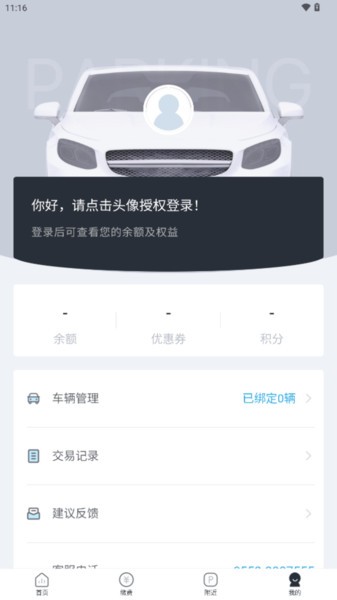 蚌埠城投停充app图2