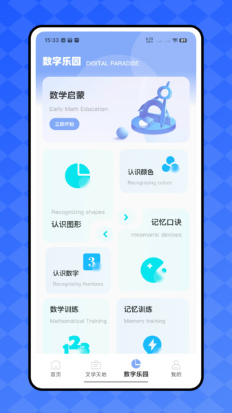 慧学南通app图1