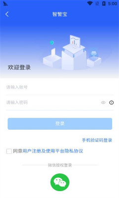 智警宝app图3