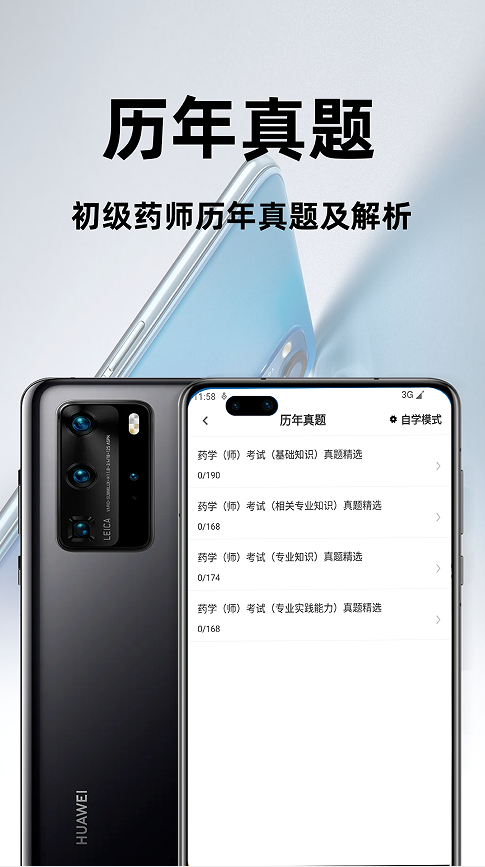 初级中药师百分题库app图1